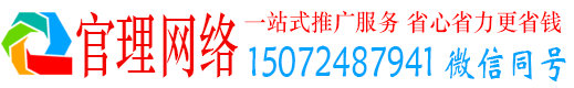 白水官理百度广告推广